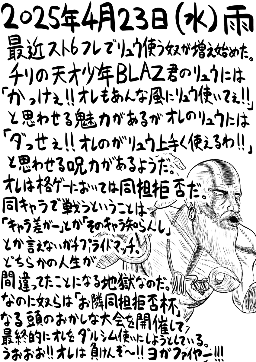 今日の日記。76日目。 