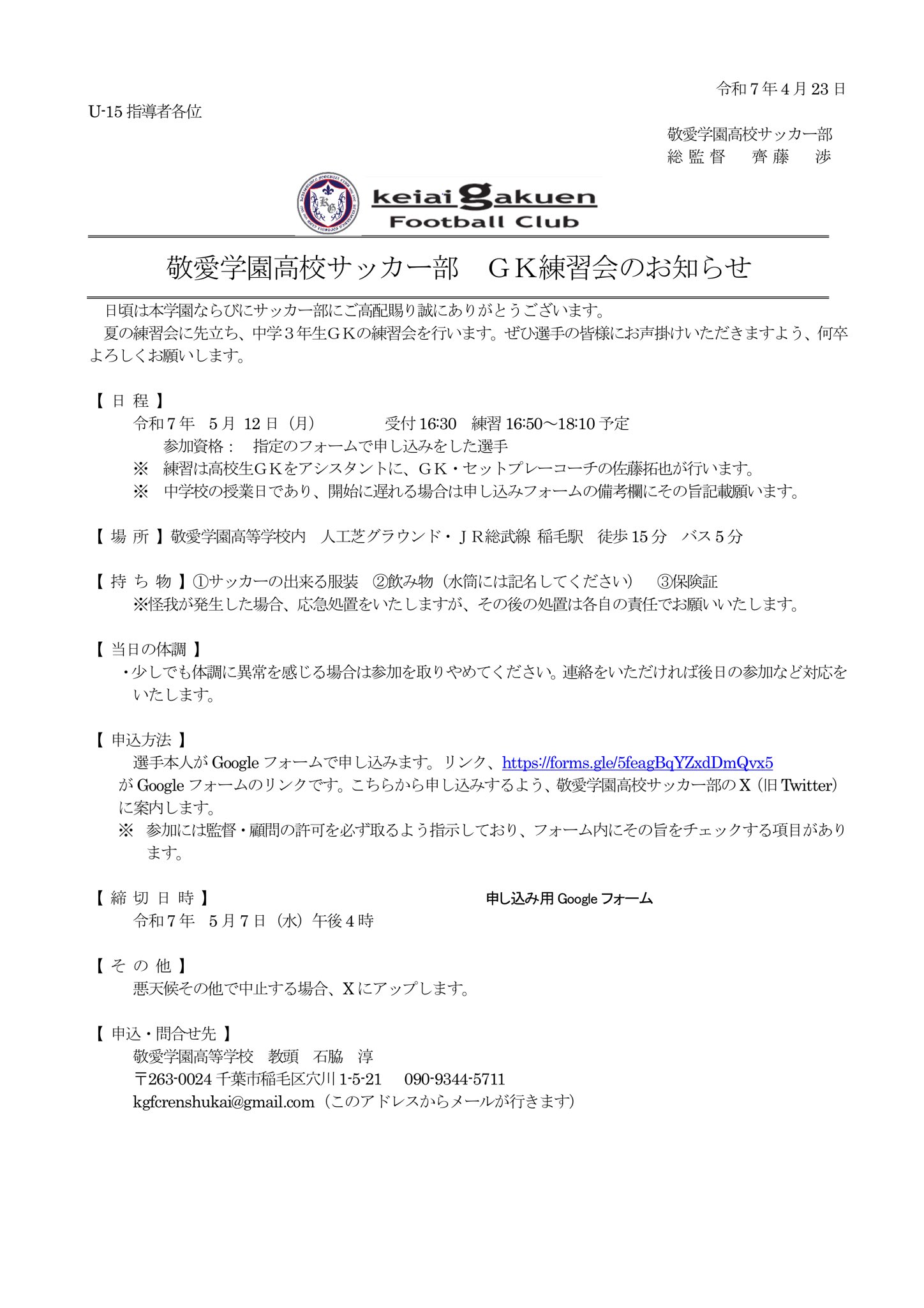 佐藤拓也 (@satou_gk_coach) / X 佐藤拓也 (@satou_gk_coach) / X