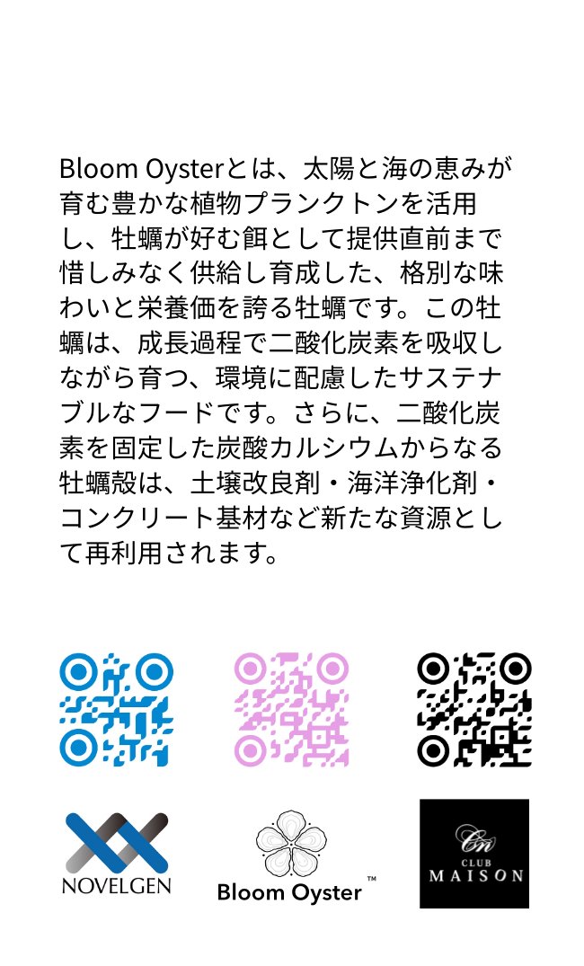 novelgen_co's tweet image. 弊社で開発をしている短期肥育システムで肥育したカキ「Bloom Oyster」がびわこレストランROKUにおいて期間限定でメニュー提供されています!
Bloom Oysterについての詳細は、以下のHPをご覧ください。
bloomoyster.com
#長浜市
#牡蠣
#びわこレストランROKU