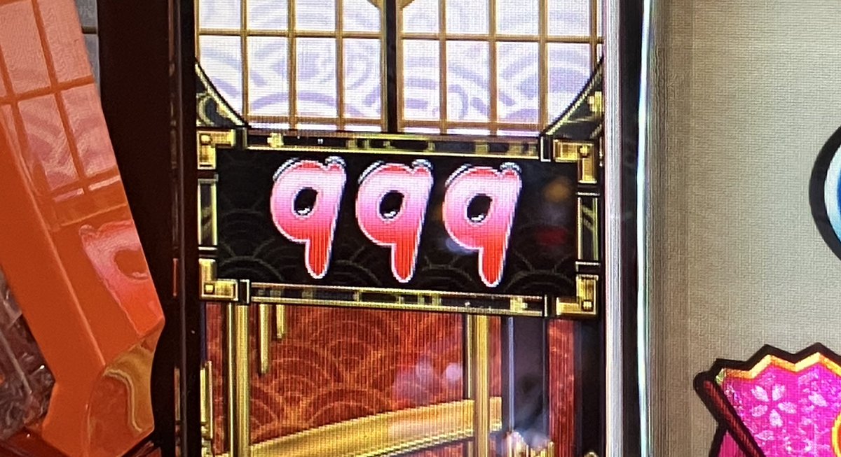 超有料級】 新台の吉宗で数字が999かつ赤文字は100%当たります！！ 今