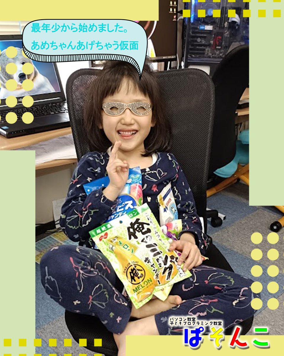 giantsteps888's tweet image. 📢ぱそんこの学びは本気モード💻
他より少し難しいけど、子どもたちはぐんぐん成長中✨
無料体験、もうすぐ終了かも？
気になる方は土曜のイオン教室へ！（要予約）
#ぱそんこ #旭川 #子どもプログラミング #無料体験 #パソコン教室 #学習塾じゃない学び場