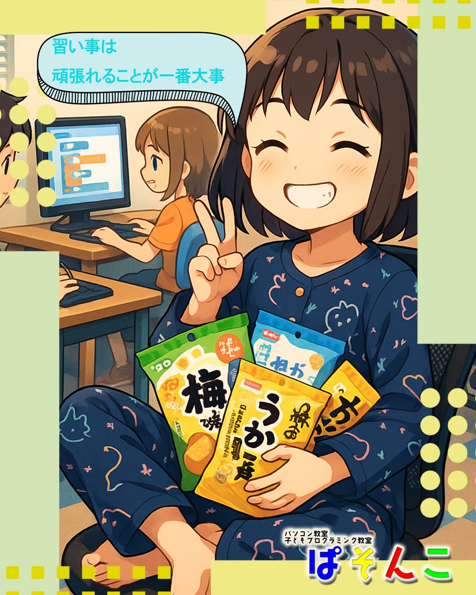 giantsteps888's tweet image. 📢ぱそんこの学びは本気モード💻
他より少し難しいけど、子どもたちはぐんぐん成長中✨
無料体験、もうすぐ終了かも？
気になる方は土曜のイオン教室へ！（要予約）
#ぱそんこ #旭川 #子どもプログラミング #無料体験 #パソコン教室 #学習塾じゃない学び場