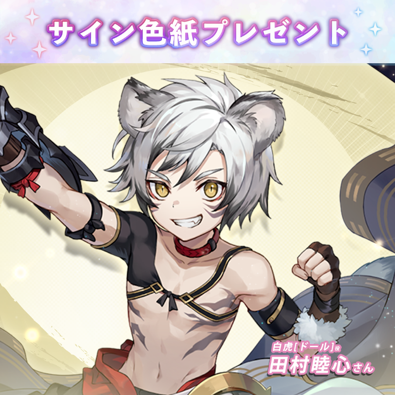 百花繚乱 パッションワールド サイン 色紙 ナレーション 田村睦心 百花繚乱 パッションワールド サイン 色紙 ナレーション 田村睦心