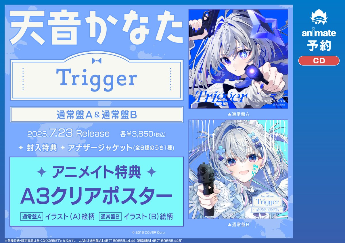 天音かなた 2nd Album Trigger 完全生産限定盤 CD ホロライブ 天音かな