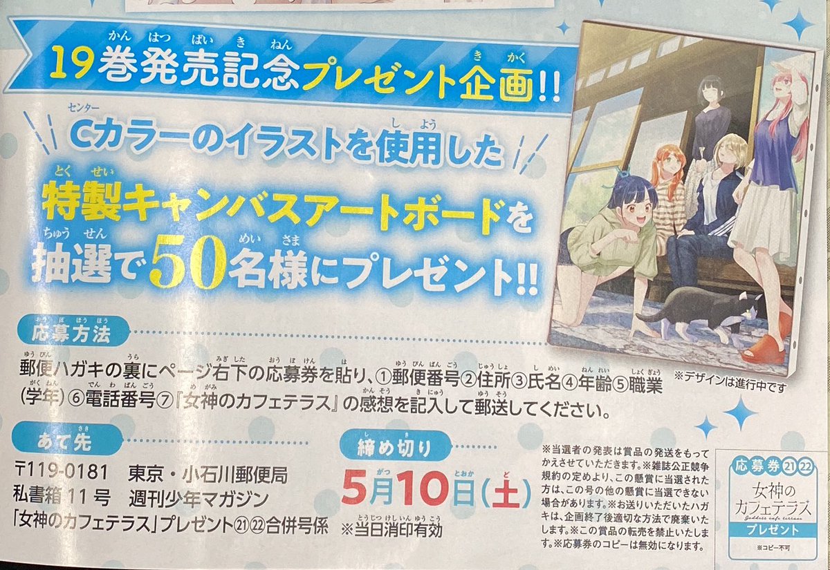 そして特製キャンバスアートが当たるプレゼント企画も実施🎁 応募は紙