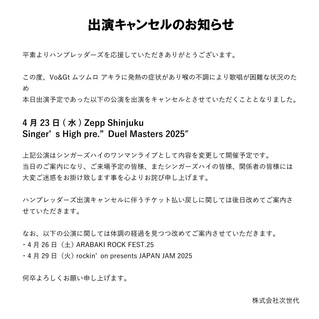 ハンブレッダーズ 履歴書