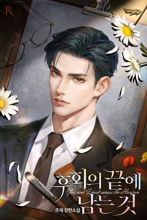 Work / 주체 작가님의 [후회의 끝에 남는것] 표지 일러스트 작업했습니다:) series.naver.com/novel/detail.s…