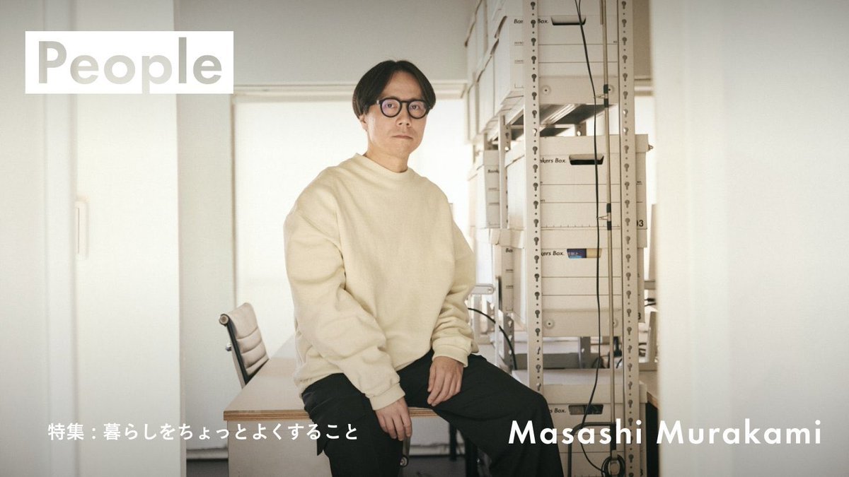 デザイナー・村上雅士が提案する、心地よい暮らしへのきっかけづくり #PR

pen-online.jp/article/018144…