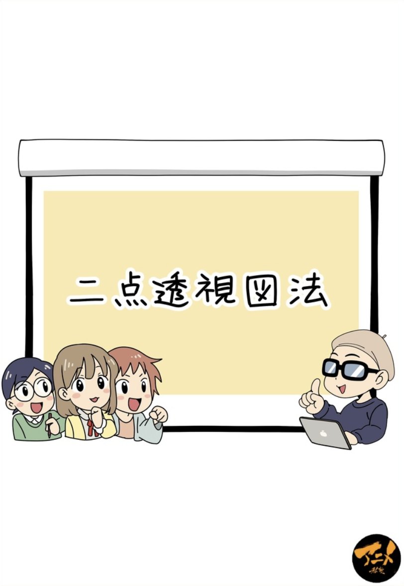 パース講座レポ【セット50%OFF】販売開始しました!!
2024年パース講座 全12回レポ504p+レジュメ254p(合計758ページ) +解説限定YouTubeQRコード付き(合計21時間以上) | アニメ私塾オンライン教材ショップ
https://t.co/HS0GQ6URZ3 #booth_pm
消失点ではなく「面」で捉える描き方※240316