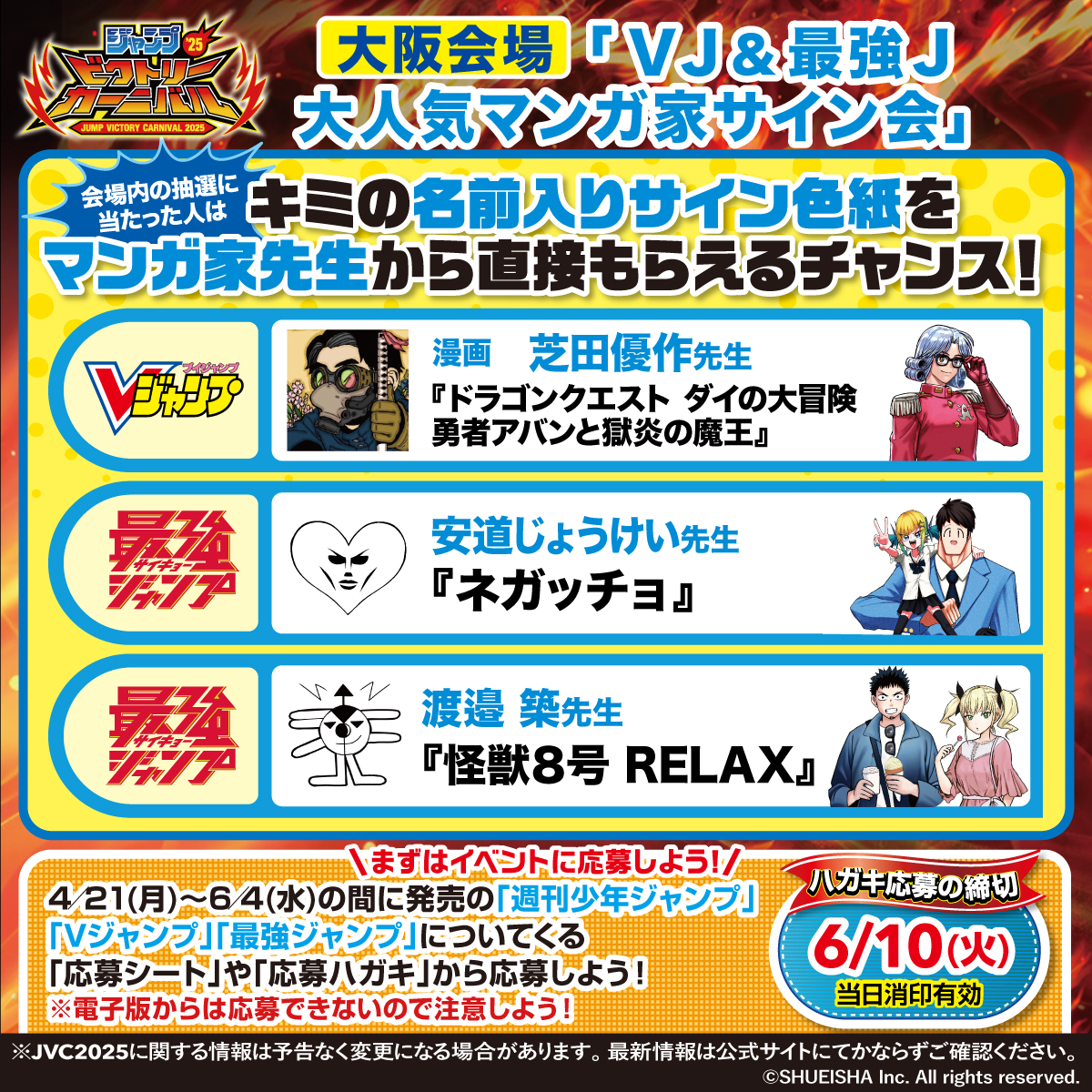 ジャンプビクトリーカーニバル 2025 ジャンプビクトリーカーニバル 2025