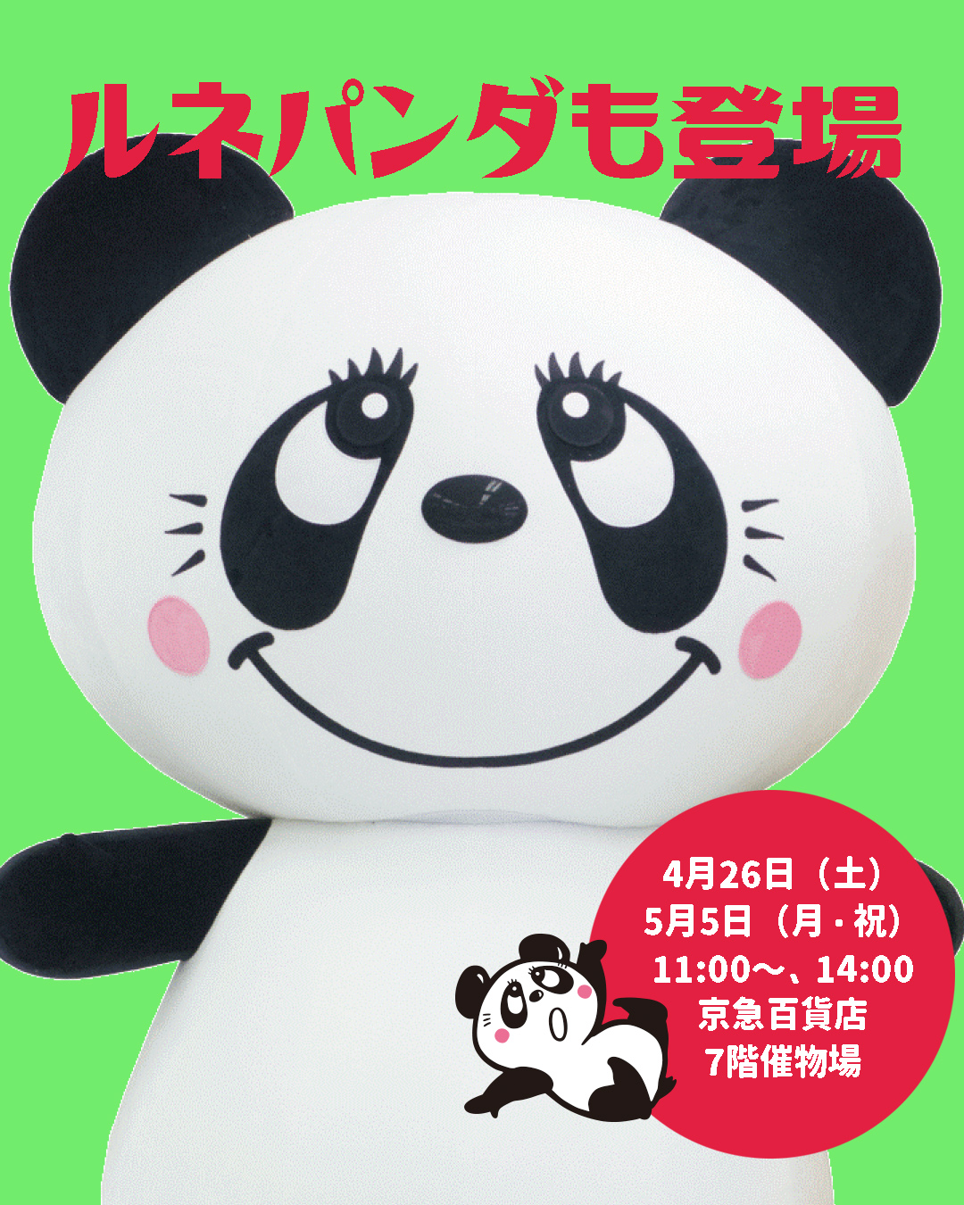 Roots of Kawaii”内藤ルネ (@rune_naito) / X
