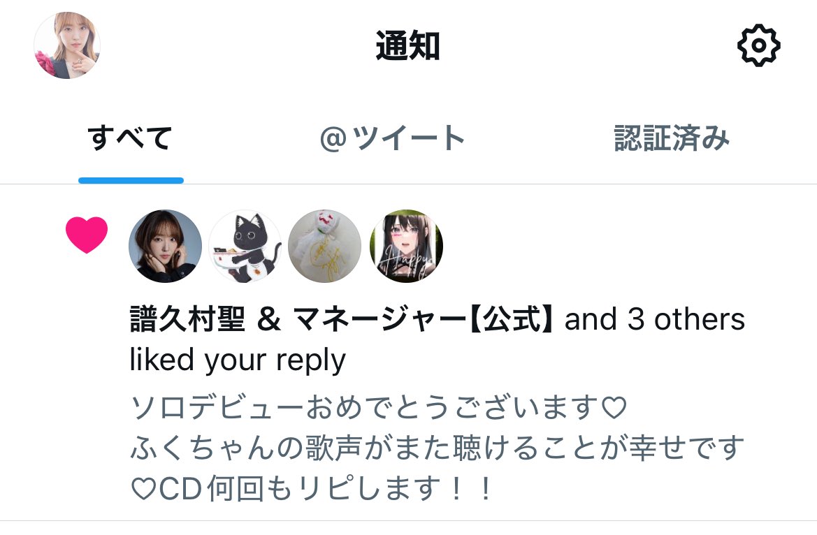 syuna_12's tweet photo. えっ、、、と、、、
ふくちゃんから「いいね」きたー♡
ジムの有線で、ふくちゃんのロングアニバーサリー聴けて最高だったのに！！
それが！！！まさかの！！！みんなに「いいね」しているとしても…幸せ😊
今日は最高で最強に幸せな日♡
#譜久村聖 
#ふくちゃん 
#ソロデビュー 
#おめでとう https://t.co/FGl4yoicSK