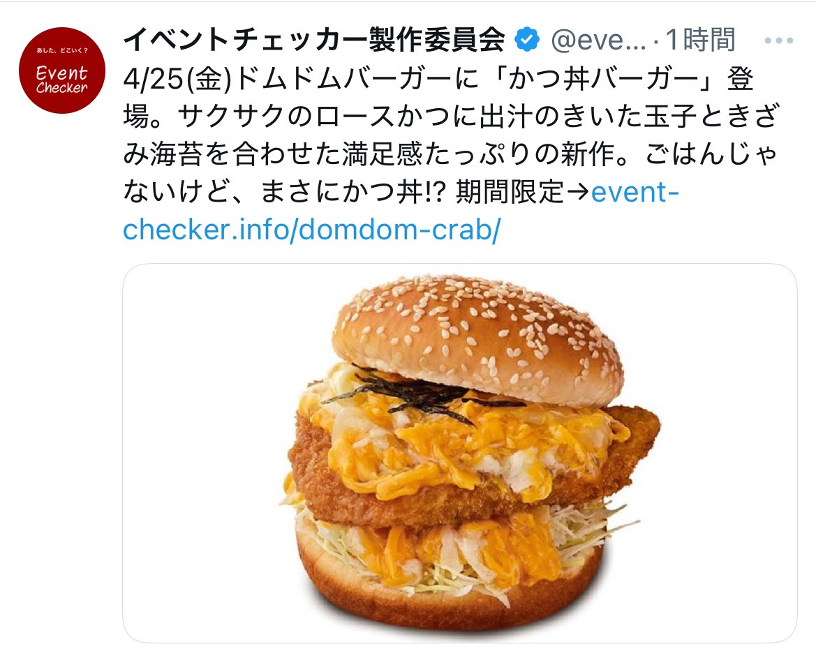 松屋がチーズバーガーを売り始めて、ドムドムバーガーがカツ丼を売り始めた(*‘ω‘ *)