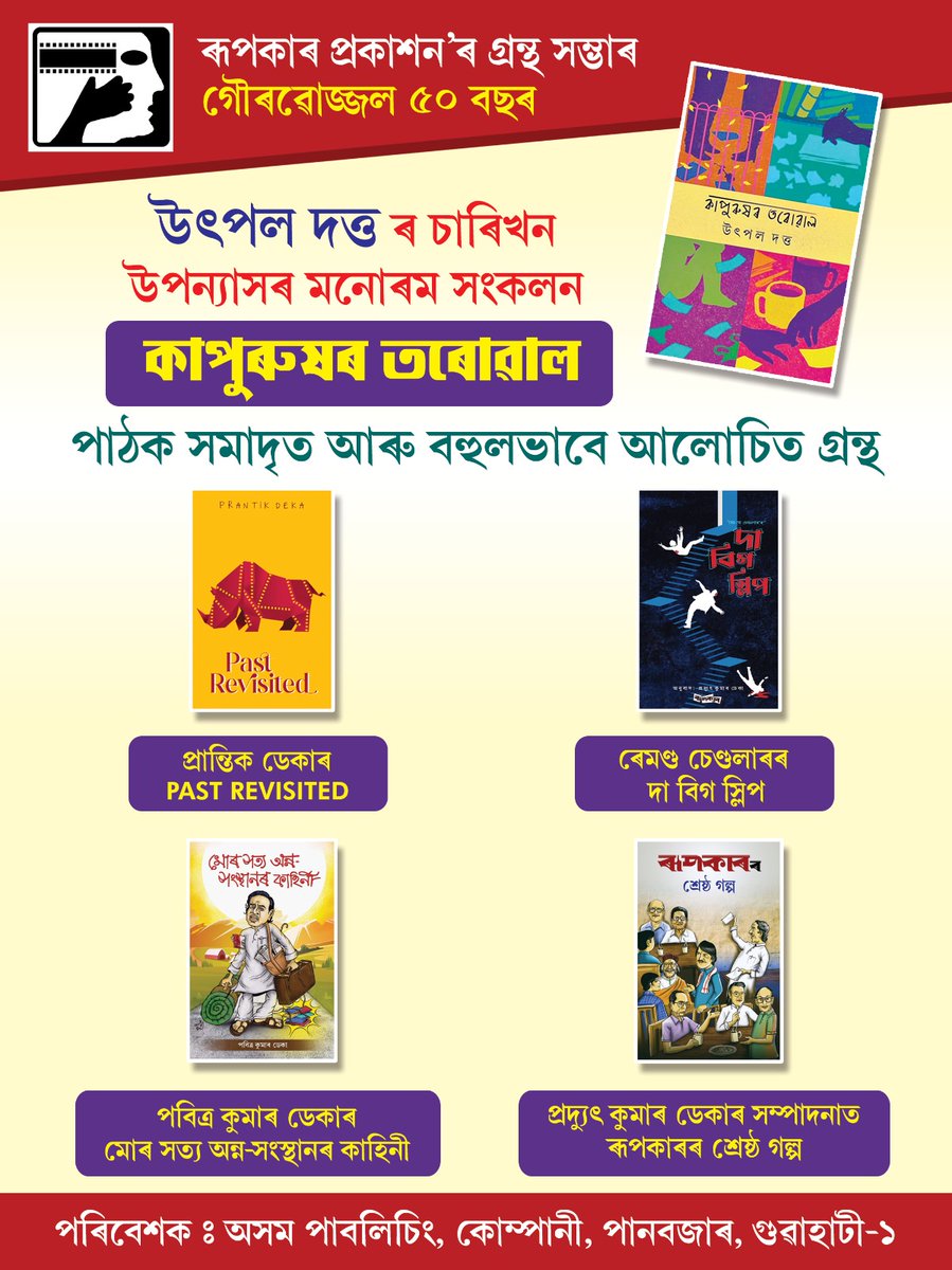 বিশ্ব গ্ৰন্থ দিৱসৰ শুভেচ্ছাৰে
