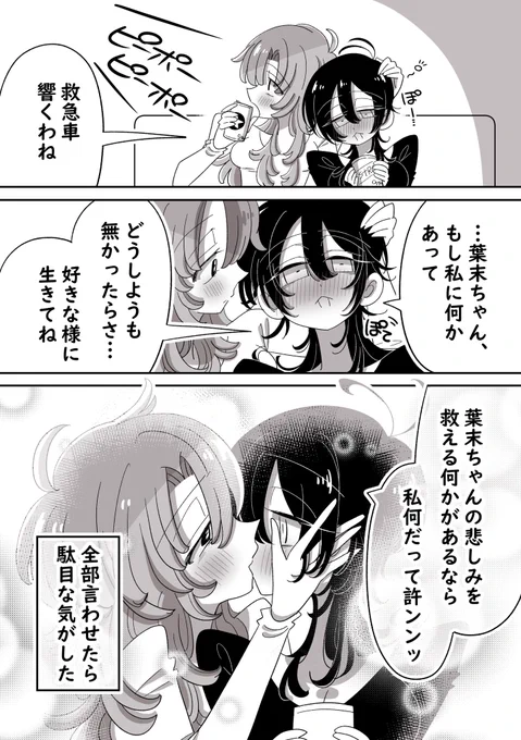 #創作百合
【救急車】 