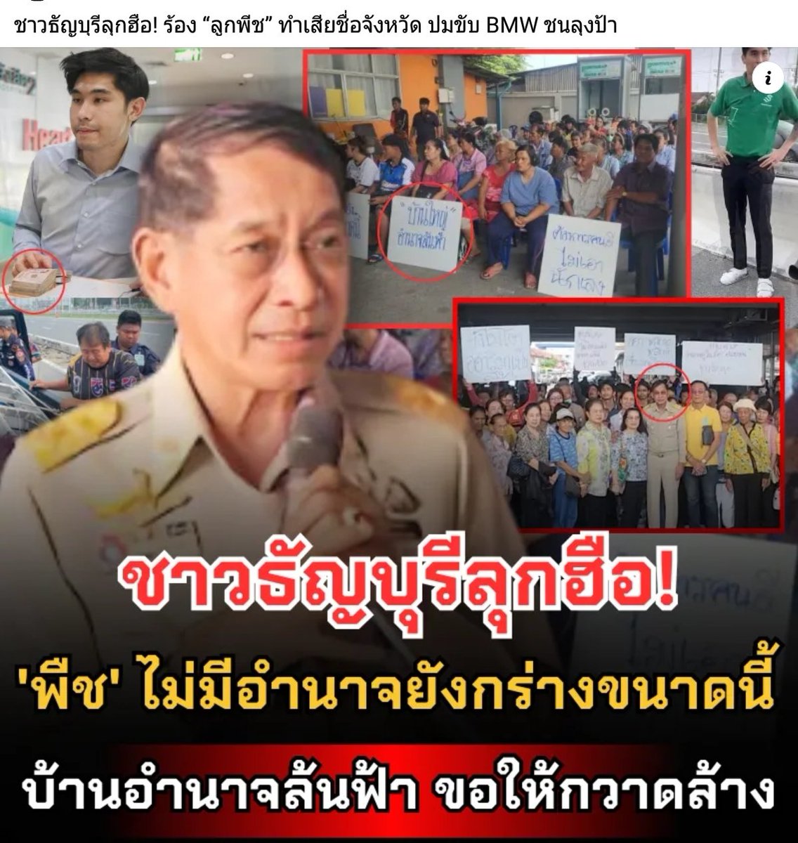 chasing tyrant(ขุดมันขึ้นมาแฉ) (@chtipnkel1) on Twitter photo 