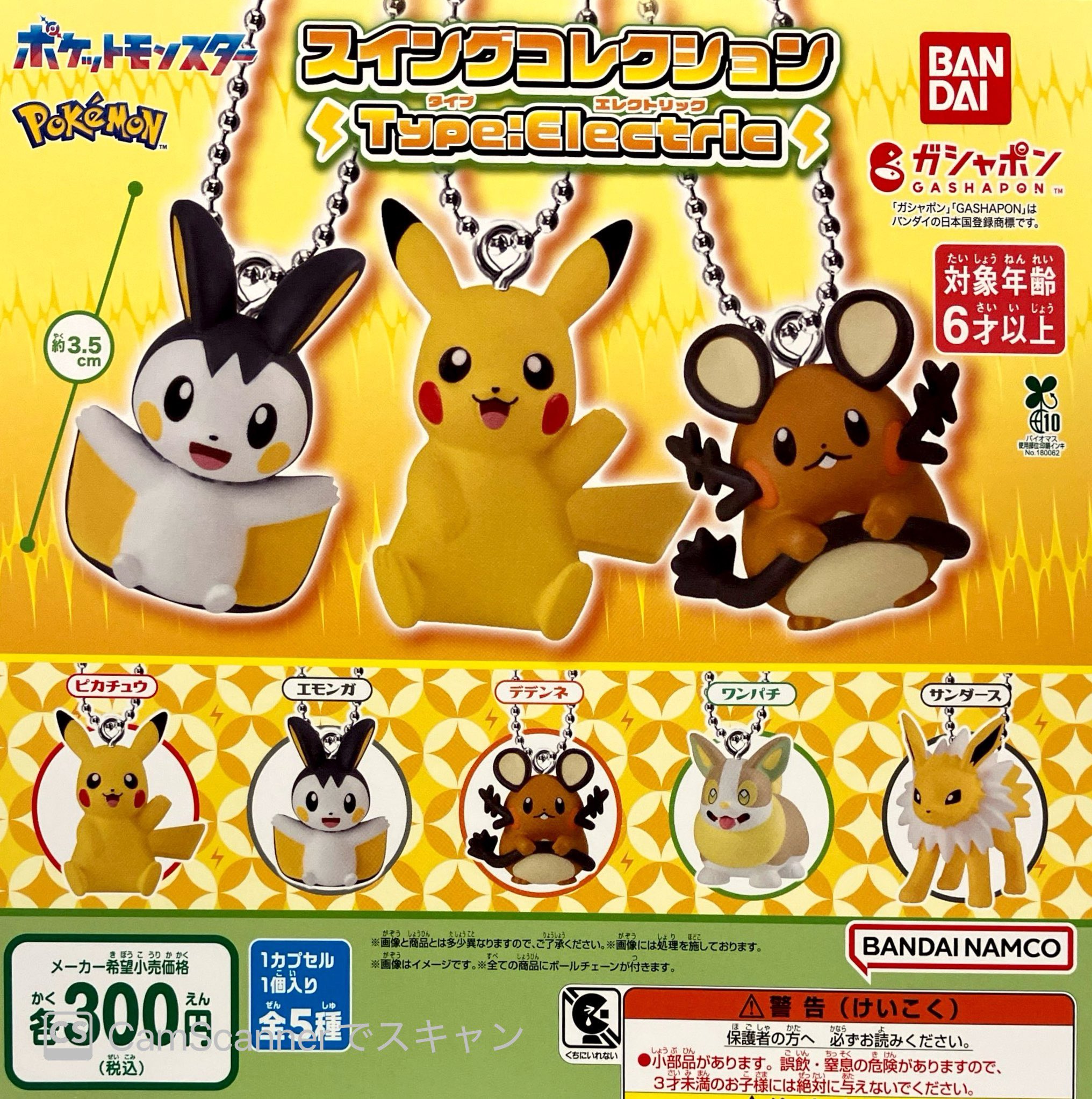 ポケットモンスター ケース入りコレクション3 [共同:ガシャポン