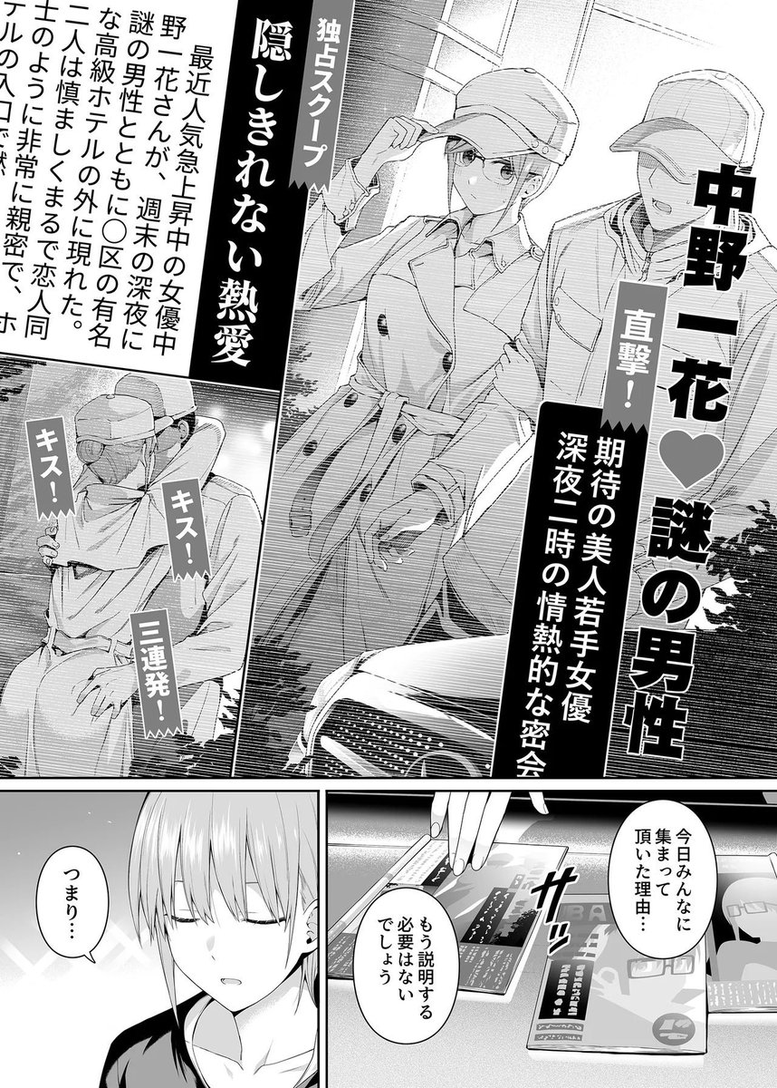 たまにある芸能人不倫スクープの裏側
1