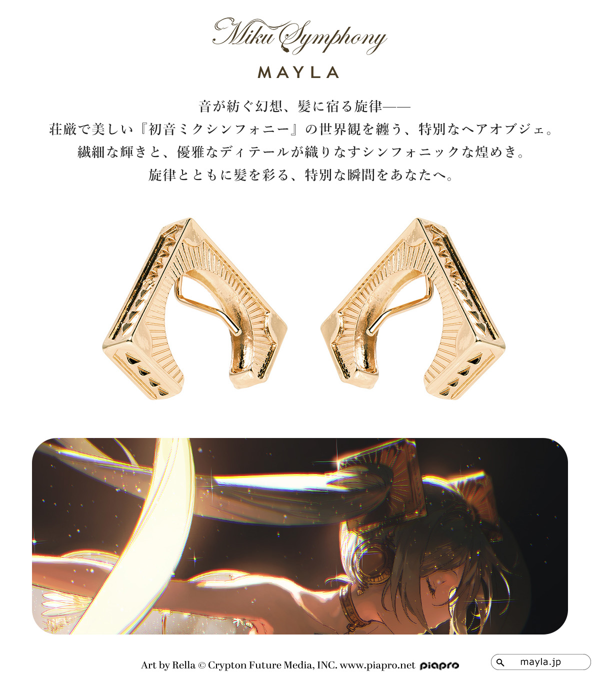 初音ミク シンフォニー MAYLA 髪飾り 初音ミク シンフォニー MAYLA 髪飾り ブローチ・コサージュ