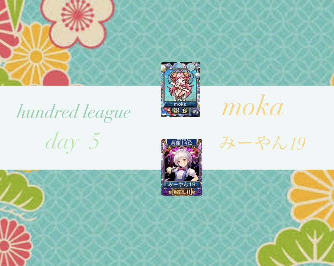 【 ハンドレッドリーグ予選 】4/23

5日目
  vs 他力本願寺
  vs 麻雀夢幻軍団ワーシーズ
  vs IRU

出場予定

  ○ もか
  ○ みーやん （配信あり）

久しぶりのハンドレッドリーグです！