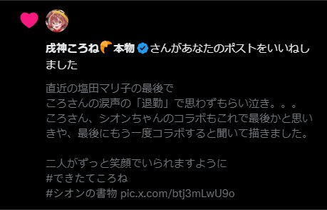 ころさんから いいね もらえた！！！
ありがとうございますー！！！😭🙏