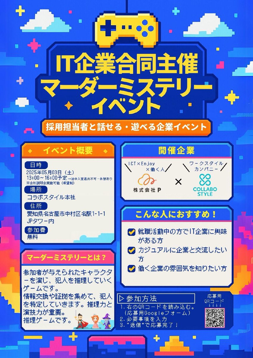 【学生限定】採用担当者と会えるイベント！

5/3(土)13:00～
会場：JPタワー名古屋36階 ㈱コラボスタイル

▼こんな方向け！
・気軽に会社見学をしてみたい方
・選考前に担当者と話してみたい方

ぜひ遊びに来てください！！申込はこちらから！docs.google.com/forms/d/e/1FAI…

#就活イベント #採用イベント
