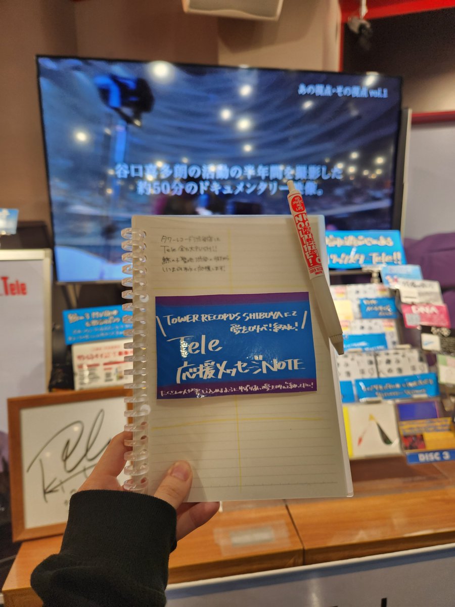 Tele】 渋谷店大PUSHアーティスト！ ニューアルバム「残像の愛し方