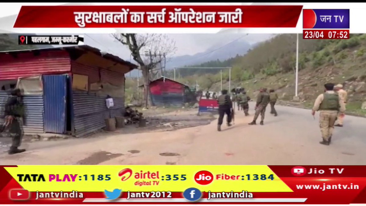 JANTV2012's tweet photo. Pahalgam | पहलगाम में की आतंकियों ने फायरिंग, सुरक्षाबलों का सर्च ऑपेरशन जारी | JAN TV
https://t.co/BqjdhHMD0e
#Majorterroristattac #terrorisattack #Pahalgam #JammuandKashmir #Terrorists #searchoperation #security #forces #Terroristsopenedfire @sksurana_jantv @PMOIndia @narendramodi @rajnathsingh @AmitShah @chandanisinghb2 @BhajanlalBjp @myogiadityanath #jantv_skb