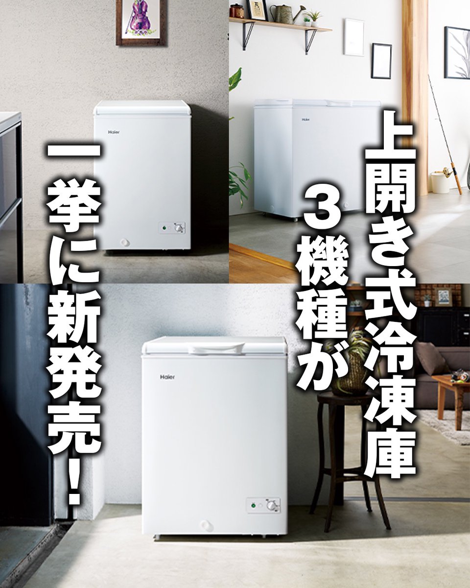 Haier Japan(公式) (@HaierJapan) / X Haier Japan(公式) (@HaierJapan) / X