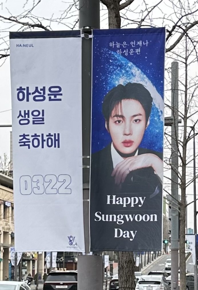 sengvengers's tweet photo. 하성운 생일기념 길거리배너(하성운사진만)
그린캠프에서 나눔합니다 받을 수 있는 분들 신청받을께요
선착25명입니다
신청은 폼으로 하시면 됩니다🫶
#하성운 #HASUNGWOON #생일기념 #길거리배너
https://t.co/x7d7QxaSP7 https://t.co/amAs5p12Th
