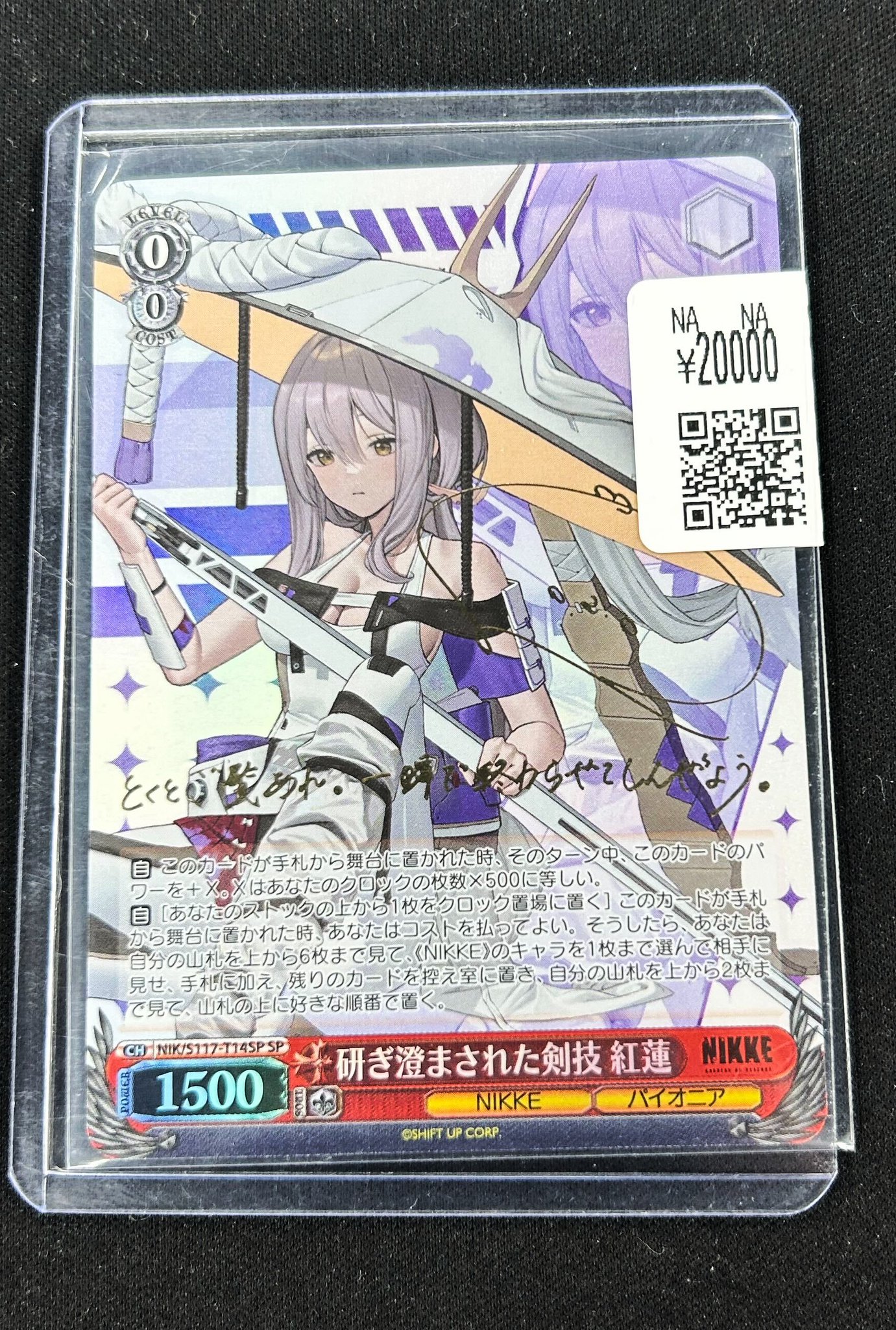 ヴァイスシュヴァルツ NIKKE 研ぎ澄まされた剣技 紅蓮 SP サイン