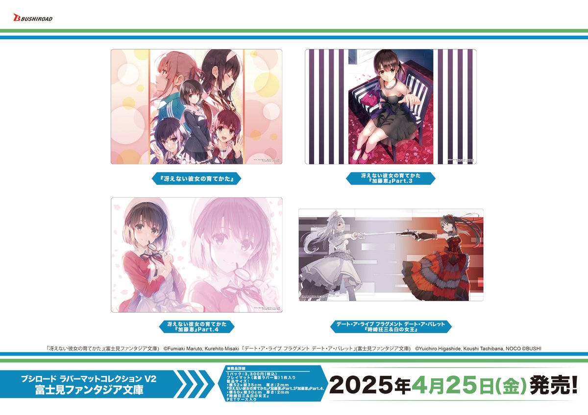 ✨ブシロードTCGサプライ情報✨】 『富士見ファンタジア文庫』から