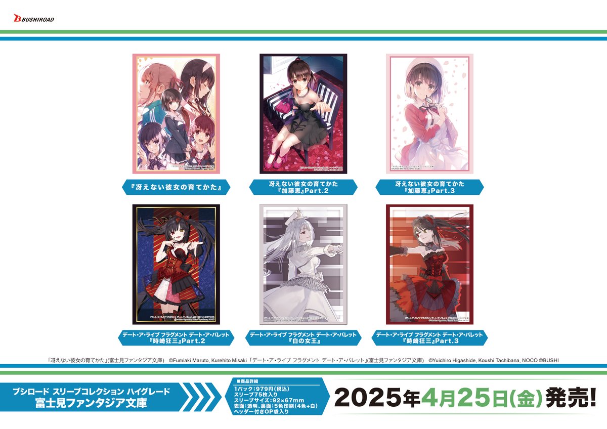 ✨ブシロードTCGサプライ情報✨】 『富士見ファンタジア文庫』から