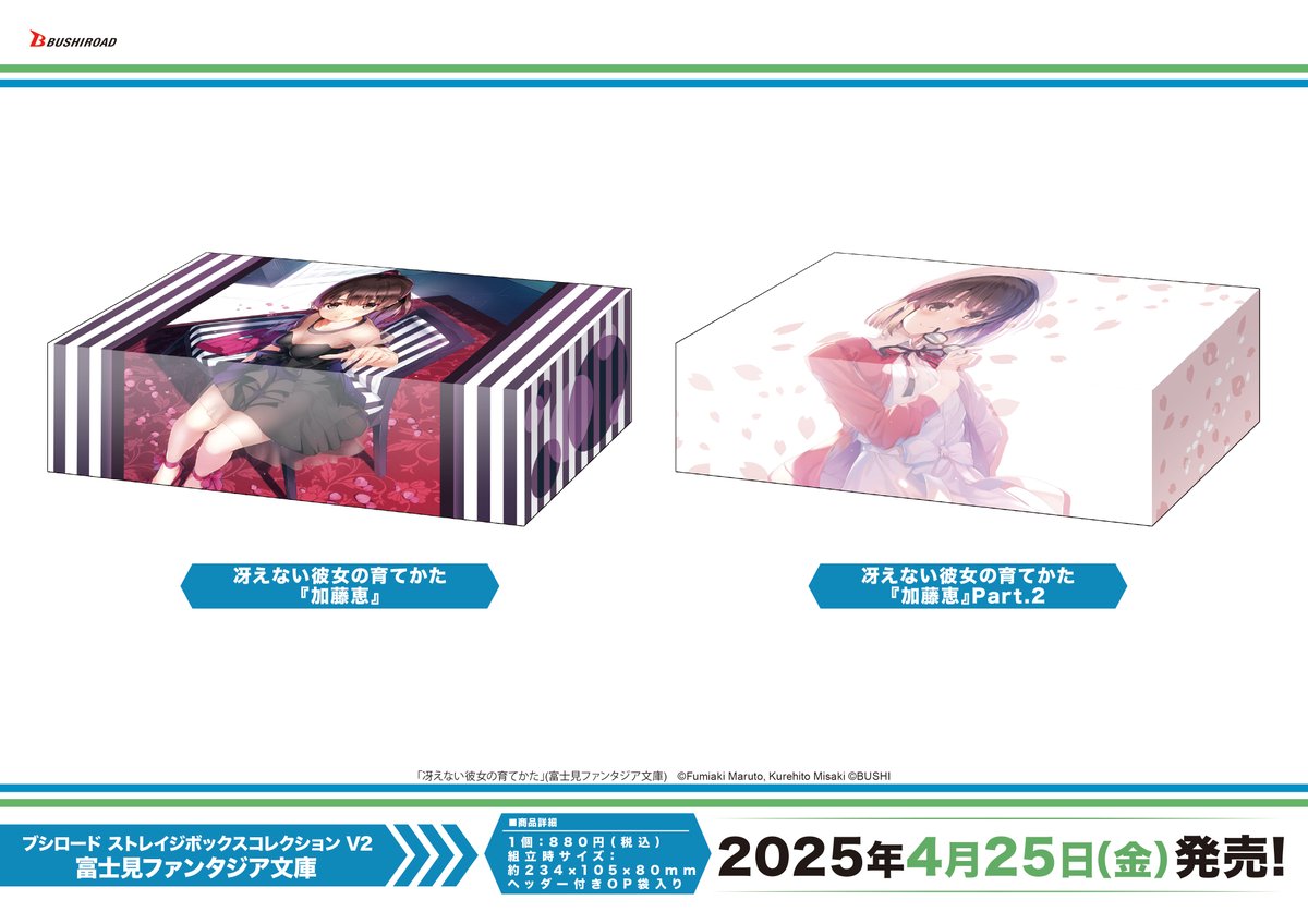 ✨ブシロードTCGサプライ情報✨】 『富士見ファンタジア文庫』から