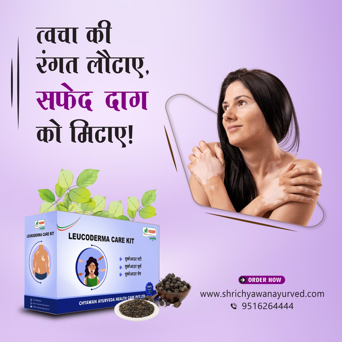 shrichyawanayur's tweet image. 🌿 Discover Natural Healing for Vitiligo 🌿
Our Leucoderma Care Kit!

For online orders, visit our Website-
shrichyawanayurved.com/products/leuco…
📞📞 95162 64444

#Shrichyawanayurved
#VitiligoCare
#LeucodermaTreatment
#AyurvedicHealing
#NaturalSkinCare
#HolisticHealth
#SkinPigmentation
