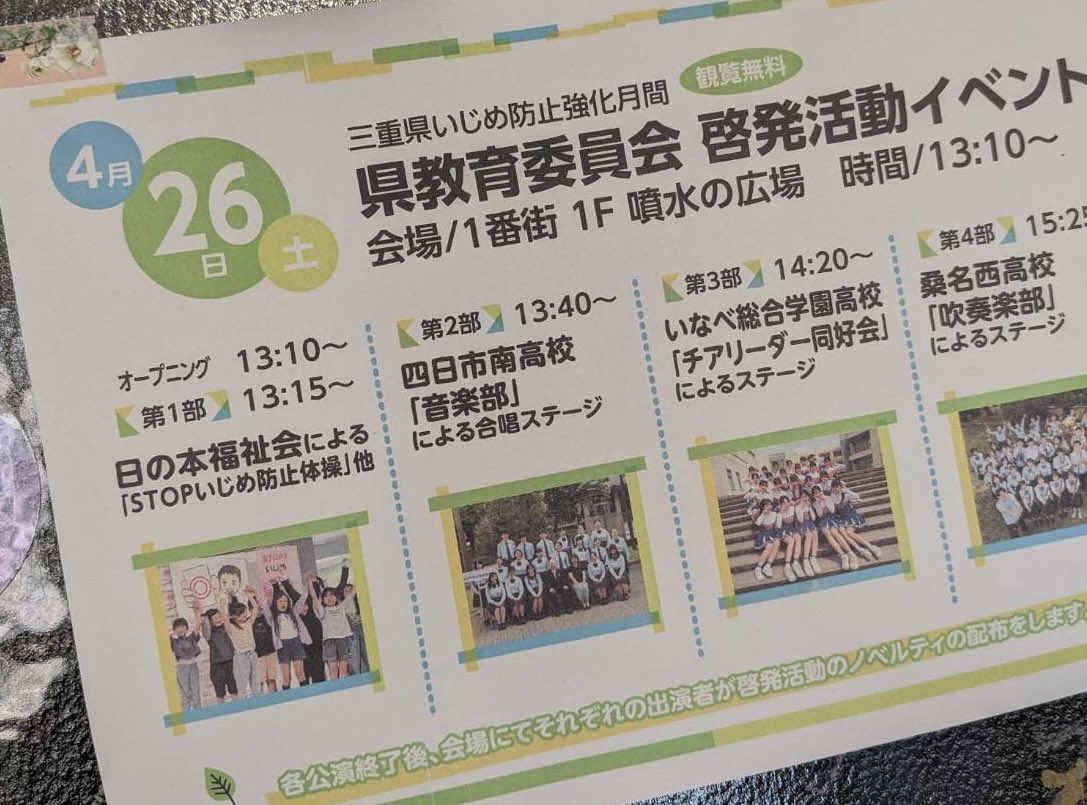 ymmc_ob's tweet photo. 【告知】四日市南高校音楽部は、9人の新入部員を迎えて22人となりました！
4/26(土)、県いじめ防止強化月間 啓発活動イベント（@イオンモール桑名）にて演奏をおこないます！
日　時：4月26日（土）13時10分~
　　　　※出演予定時間は13時40分ごろです
場　所：イオンモール桑名 1番街 1階 噴水の広場 https://t.co/DjNBOwru1F