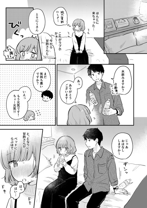 甘ぴ〜〜〜♡♡♡ 