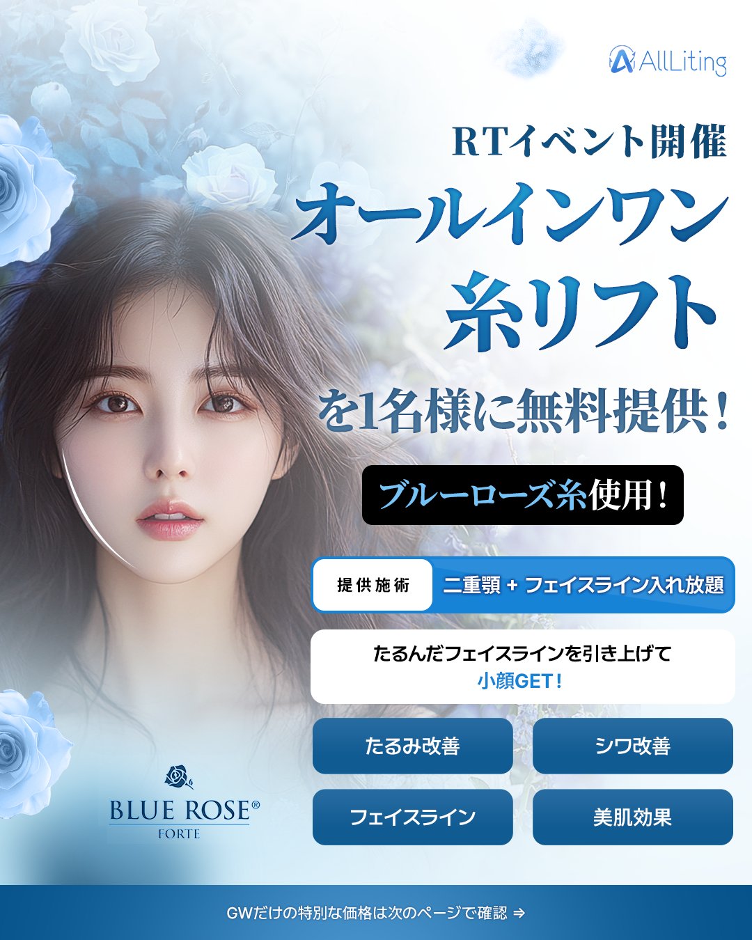 韓国整形・*☽オールリティング整形外科 (@alllitingpsjpn) / X