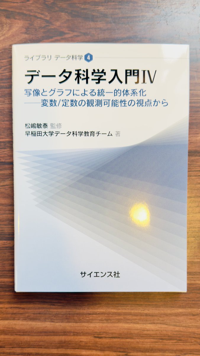 またまたデータ科学入門📘をご恵贈いただいておりました🎈　ありがとうございます、入門します🙏🙏🙏😊