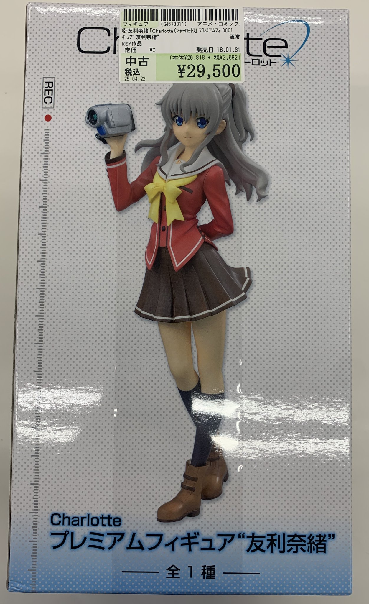 低価，高品質 【未開封】 シャーロット 友利奈緒 プレミアム