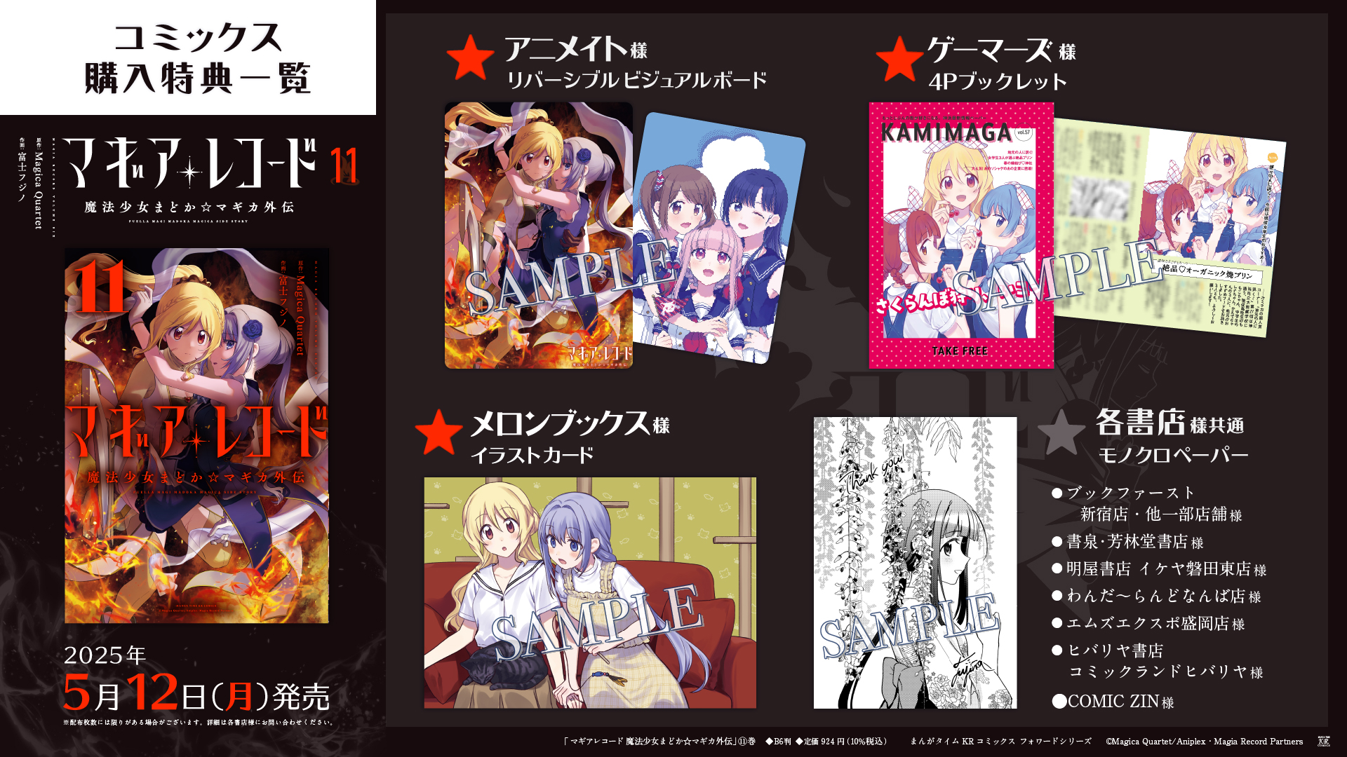 マギアレコード Vol. 01/02公式資料集 Vol.02特典ファイル付き まんがタイムきらら編集部 on X: 