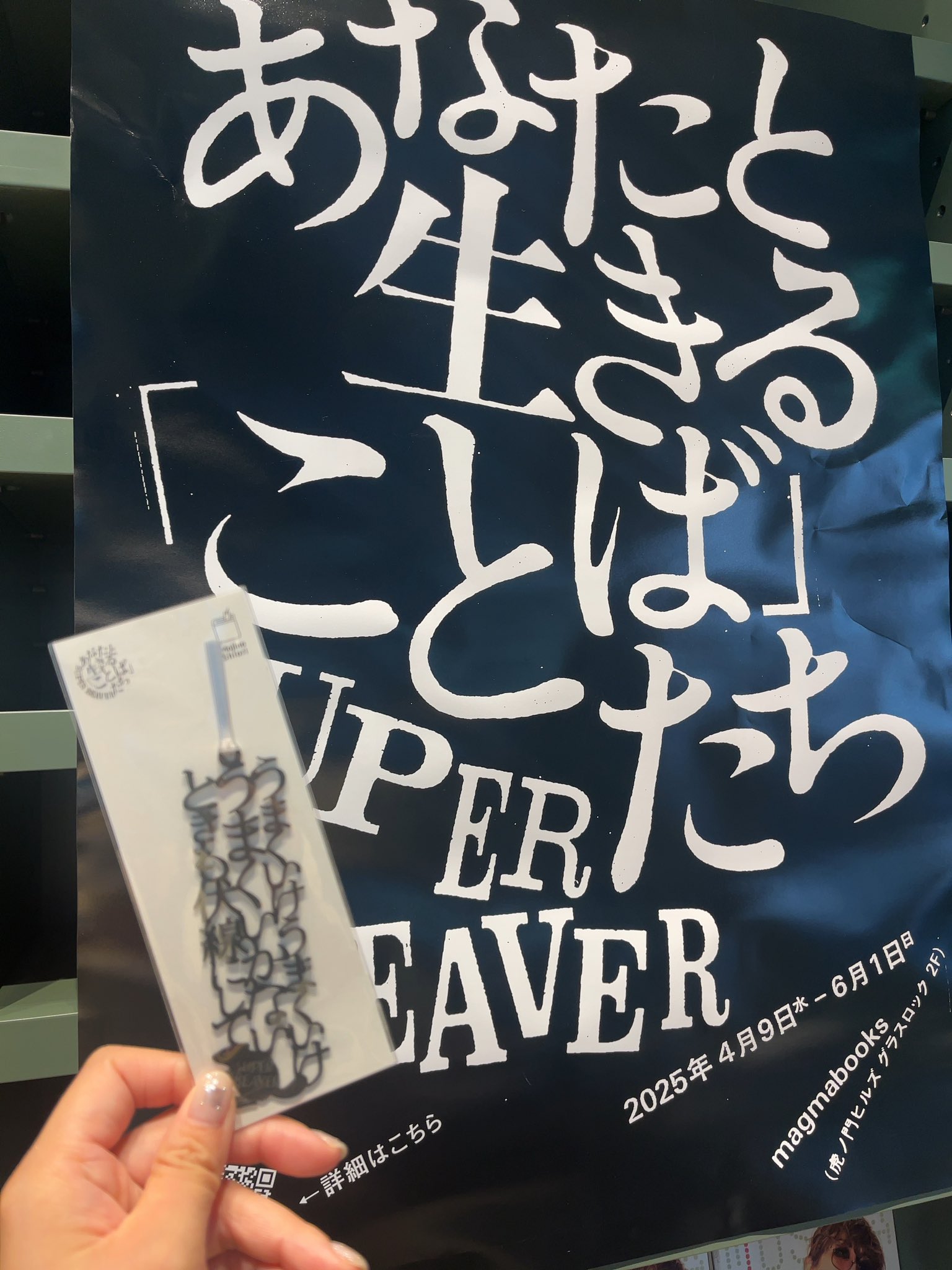 あなたと生きる『ことば』たち」書影のサンプル画像。 - SUPER