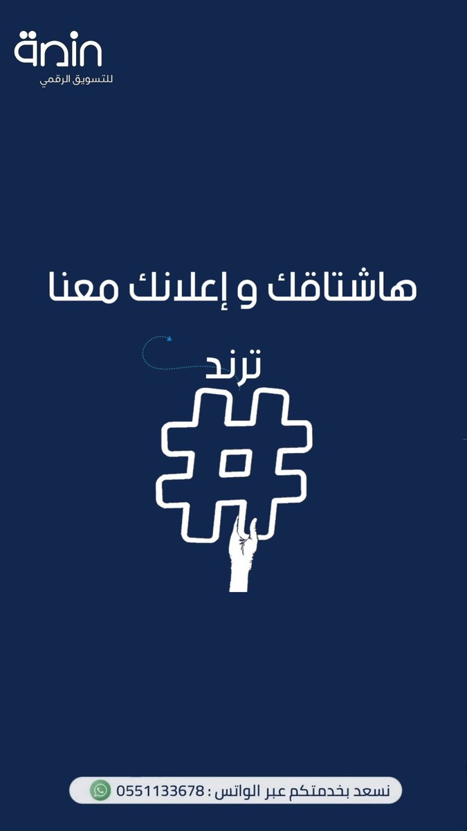 manasaads_'s tweet photo. خلّي هاشتاقك يوصل للترند!
عندك حملة، إعلان، أو فعالية تبغى تنشهر؟
نقدم لك خدمة رفع الهاشتاقات للترند بسرعة ونتائج مضمونة!

ابدأ الآن وخلي هاشتاقك حديث الناس!
راسلنا للحجز أو الاستفسار: 0551133678
#ارخص_سعر_هاشتاق_О54О6288З4
#اعلانك__ترند_𓅆о5592о9593

#ارخص_سعر_هاشتاق_о54о6288з4 https://t.co/fFndkCMR2d