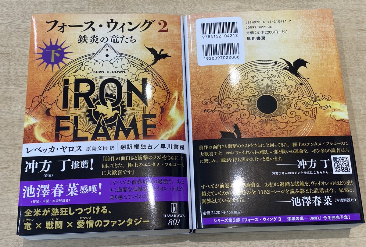 2025年本屋大賞で翻訳小説部門第1位受賞✨ 『フォース・ウィング第四騎