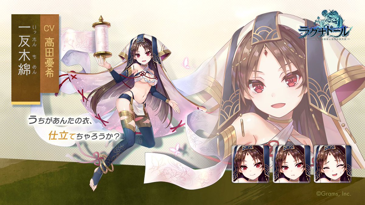 一反木綿 (CV:#高田憂希) 誕生日おめでとう～🎉 #ラグナド