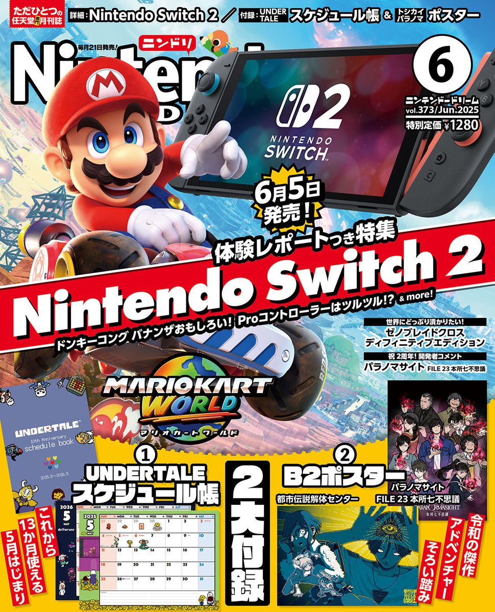 【非売品】ニンテンドッグス 任天堂 B2 サイズ ポスター B2ポスター Nintendo Switch sports 新垣結衣 │ 販促 非売品 販促
