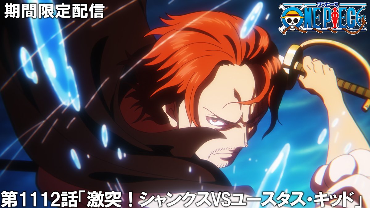 🔩27日（日）プレミア公開⚓️】 『ONE PIECE』 全8話を期間限定で配信
