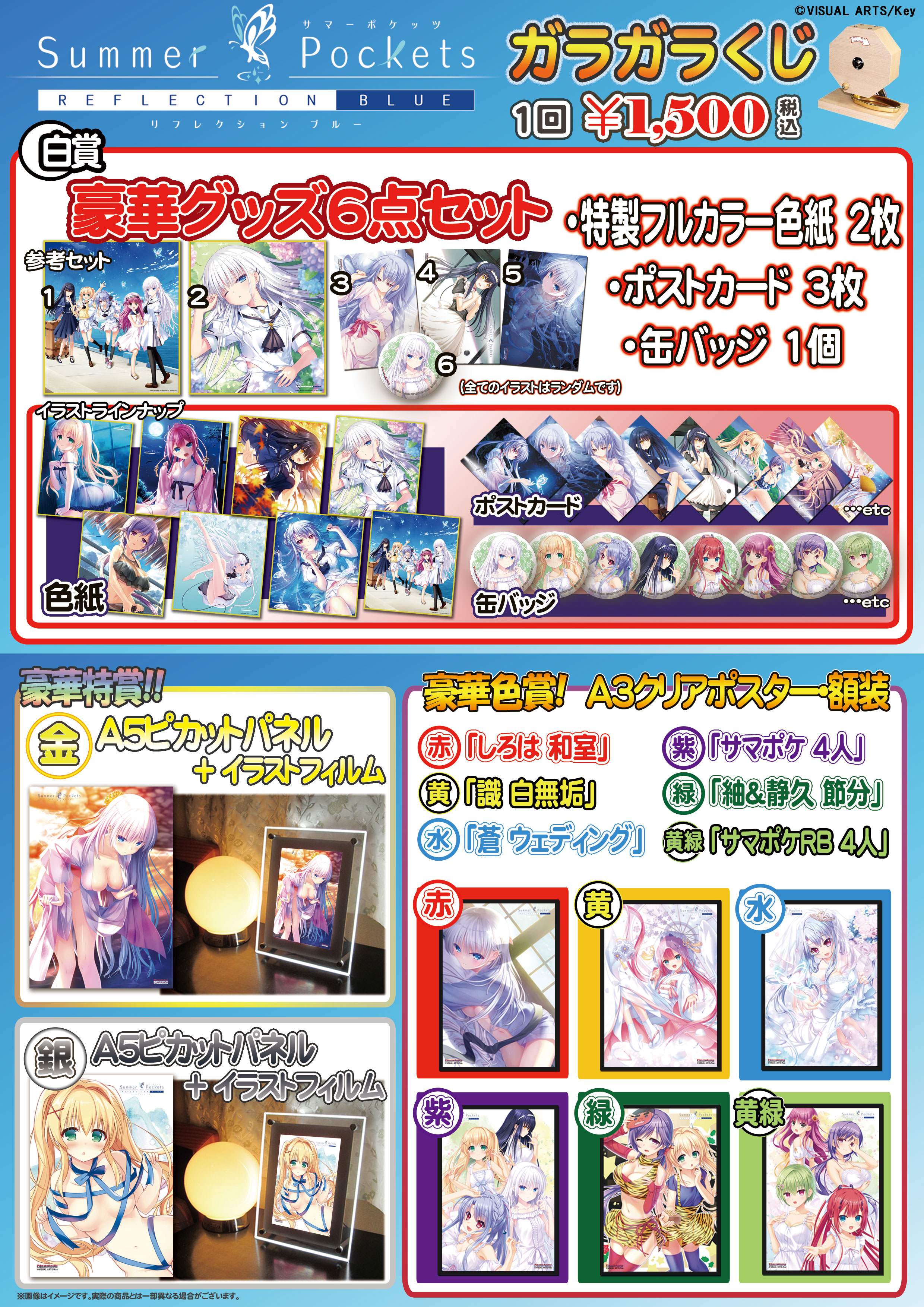 Amazon.co.jp: Summer Pockets ピカットアニメ くじ A3クリア