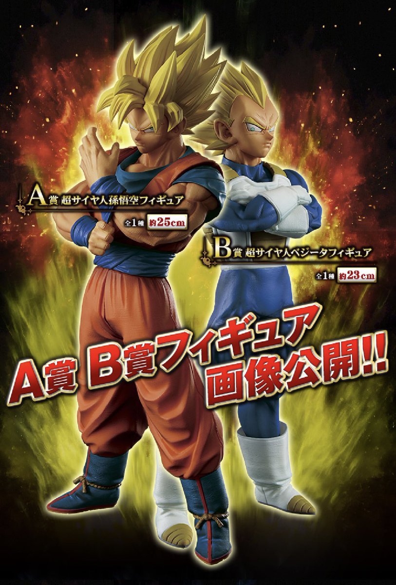いつかは
手に入れたい　フィギュアたーち‼️
#ドラゴンボール
#フィギュア
#一番くじ