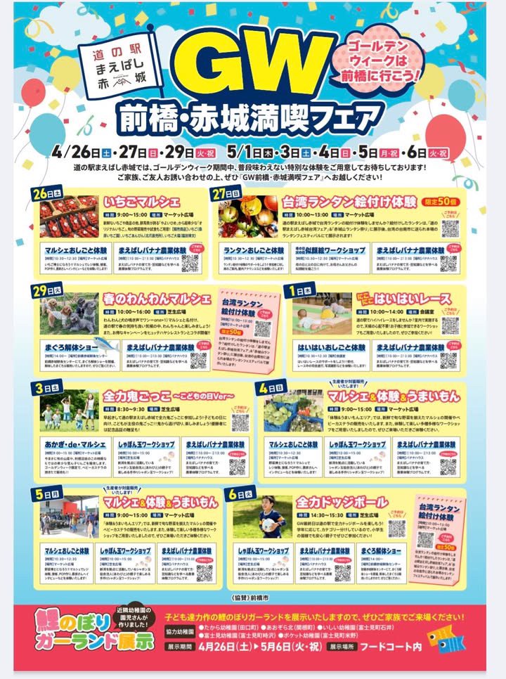 maebashi_akagi's tweet photo. 🚩GWは前橋市へ行こう✊🏻🔥

皆さんが思う前橋といえば!!をコメントにて教えてください✍🏻💭

道の駅大賞総合1位に輝いた#道の駅まえばし赤城 ✨️ 
その#道の駅まえばし赤城 は#前橋市 に位置してます🍃

いち施設として前橋市を盛り上げます🚩

https://t.co/ujR8A7UvVf https://t.co/RCPsjMJrvS